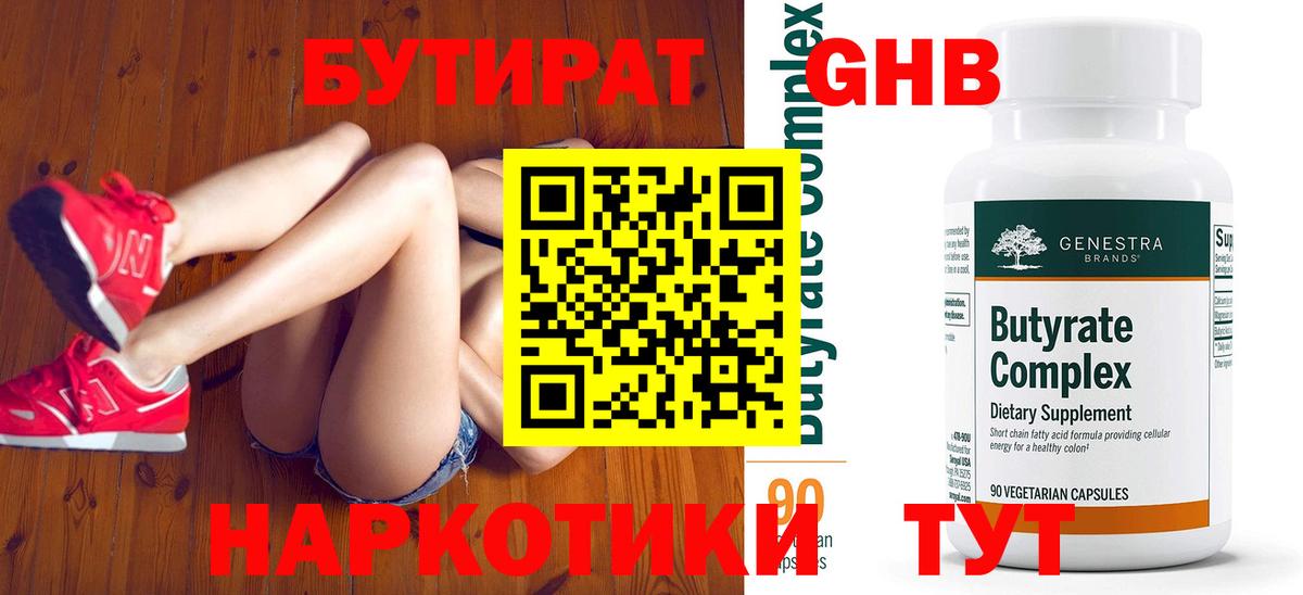 БУТИРАТ BDO 33%  Вход с VPN  Тайшет 