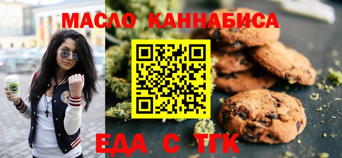 Тайшет  Еда ТГК конопля  Вход с VPN 