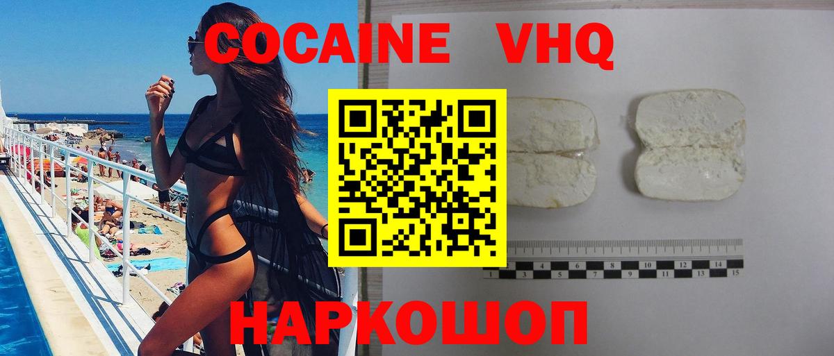 Кокаин 98% Тайшет