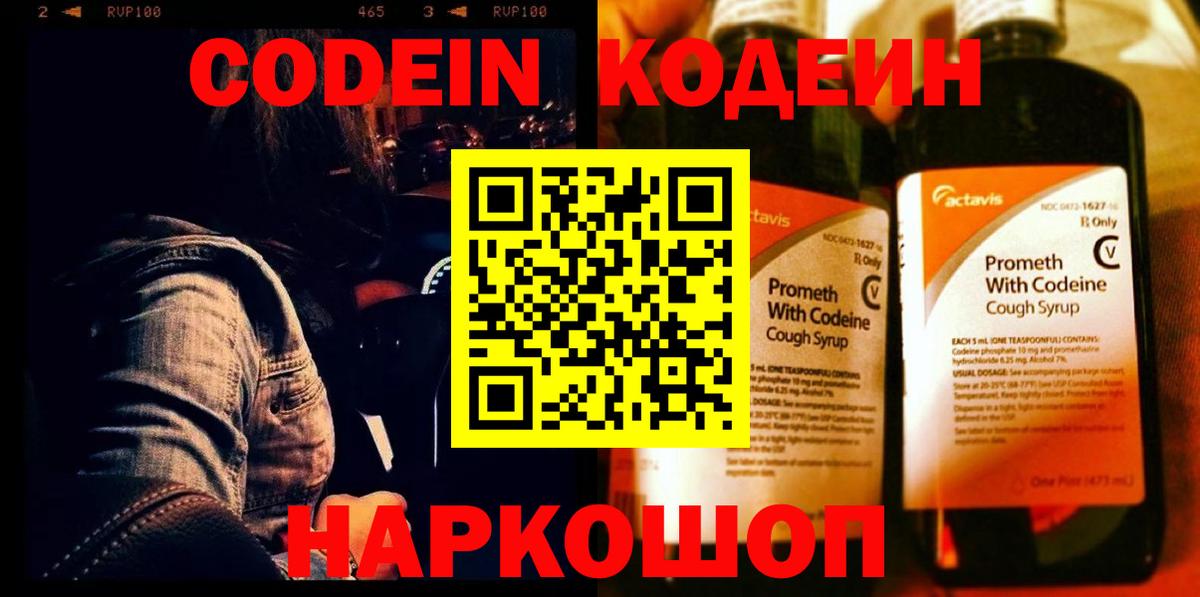 Кодеин напиток Lean (лин)  Вход с VPN  Кодеин напиток Lean (лин)  Тайшет 