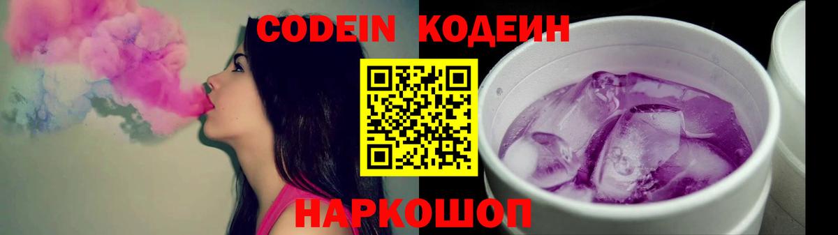 Кодеин напиток Lean (лин) Тайшет