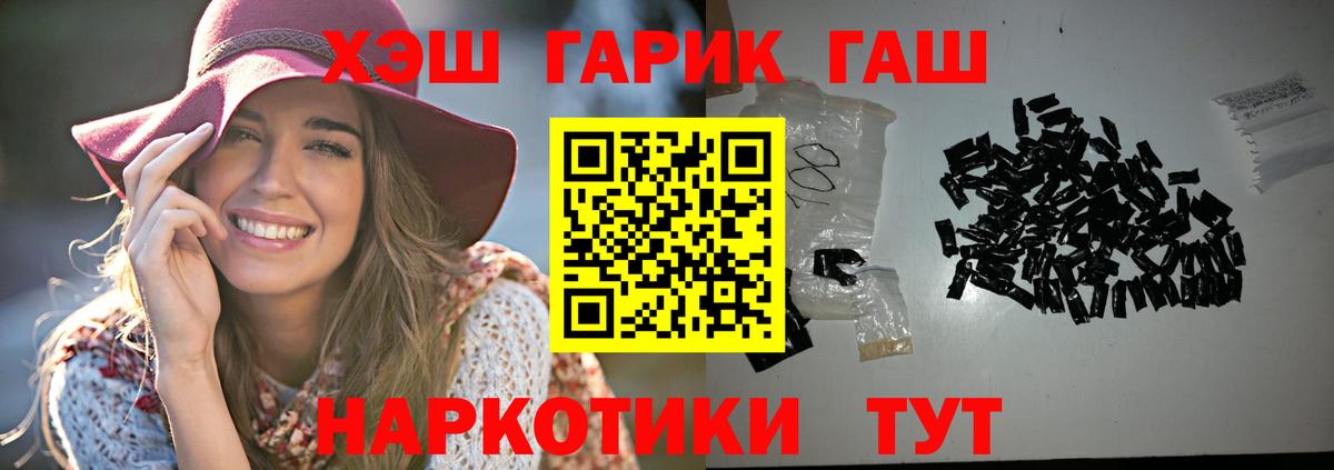 ГАШИШ  ГАШ хэш  Гашиш Cannabis  Вход с VPN  Тайшет 
