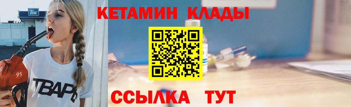 КЕТАМИН VHQ Тайшет