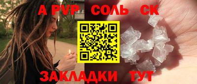 соль ск Пугачёв