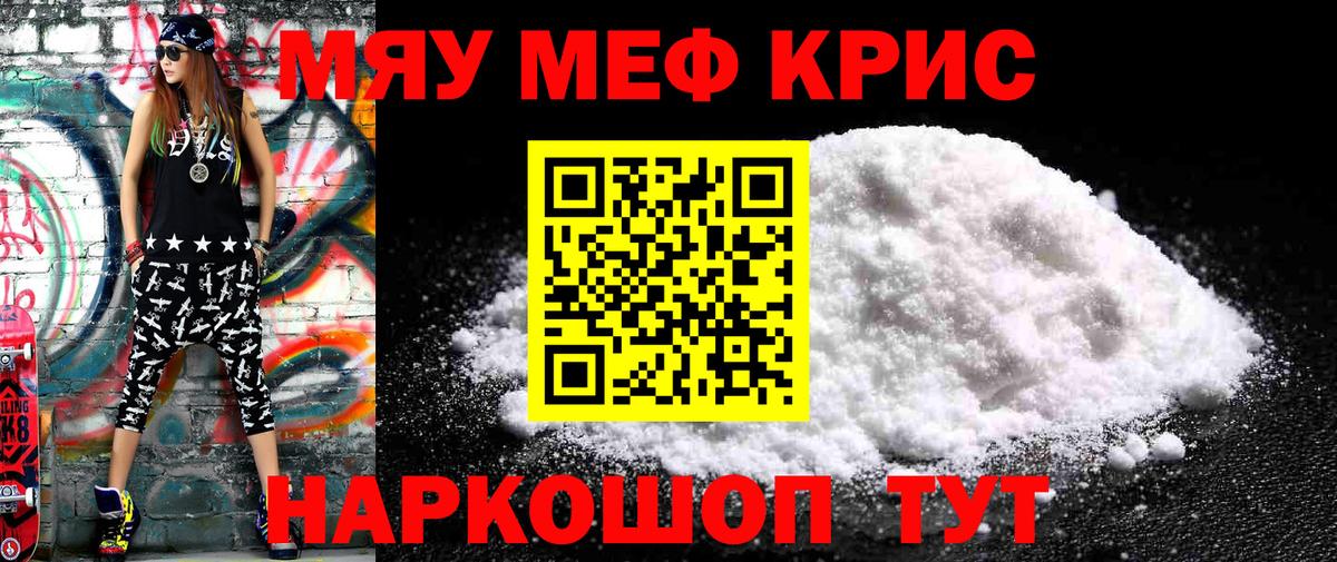 Меф мяу мяу Тайшет